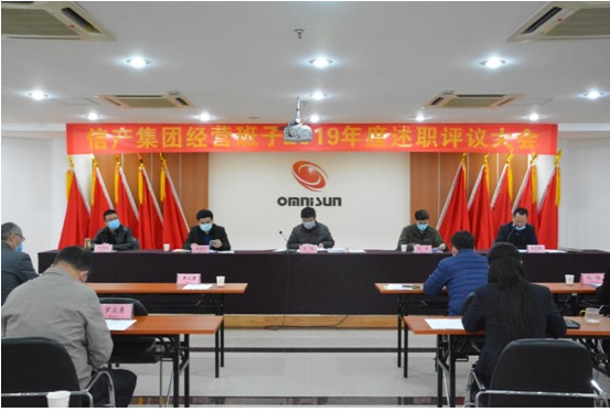 kaiyun开云网页版(中国)官方在线登录召开年度干部绩效考核述职测评会议