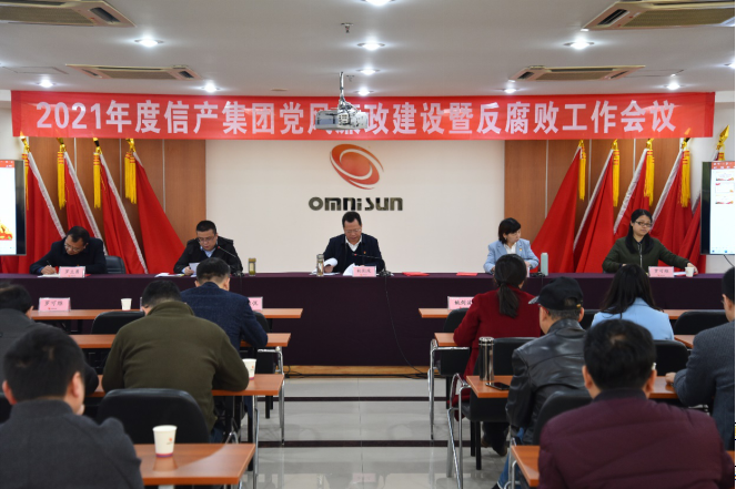 kaiyun开云网页版(中国)官方在线登录召开2021年度党风廉政建设暨反腐败工作会议