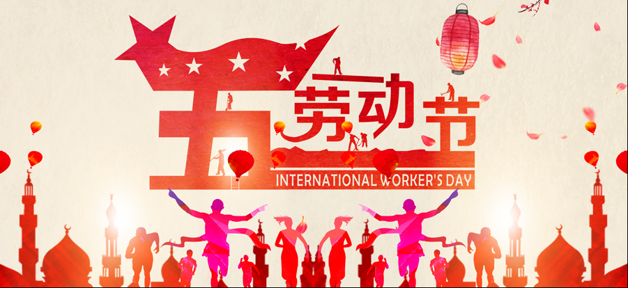五一节，致敬kaiyun开云网页版(中国)官方在线登录最美劳动者！