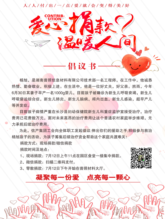 爱心点燃希望  真情传递温暖——kaiyun开云网页版(中国)官方在线登录工会积极开展爱心募捐活动