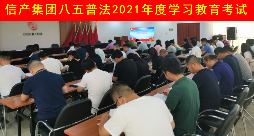 kaiyun开云网页版(中国)官方在线登录组织开展“八五”普法宣传教育活动