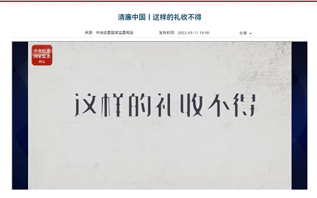 [kaiyun开云网页版(中国)官方在线登录]清廉中国丨这样的礼收不得